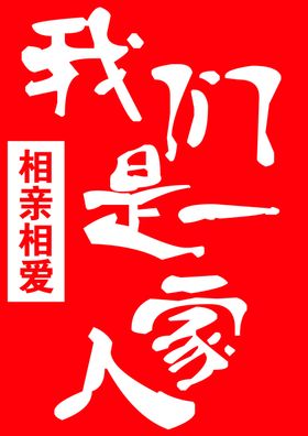 女足我们是冠军励志海报