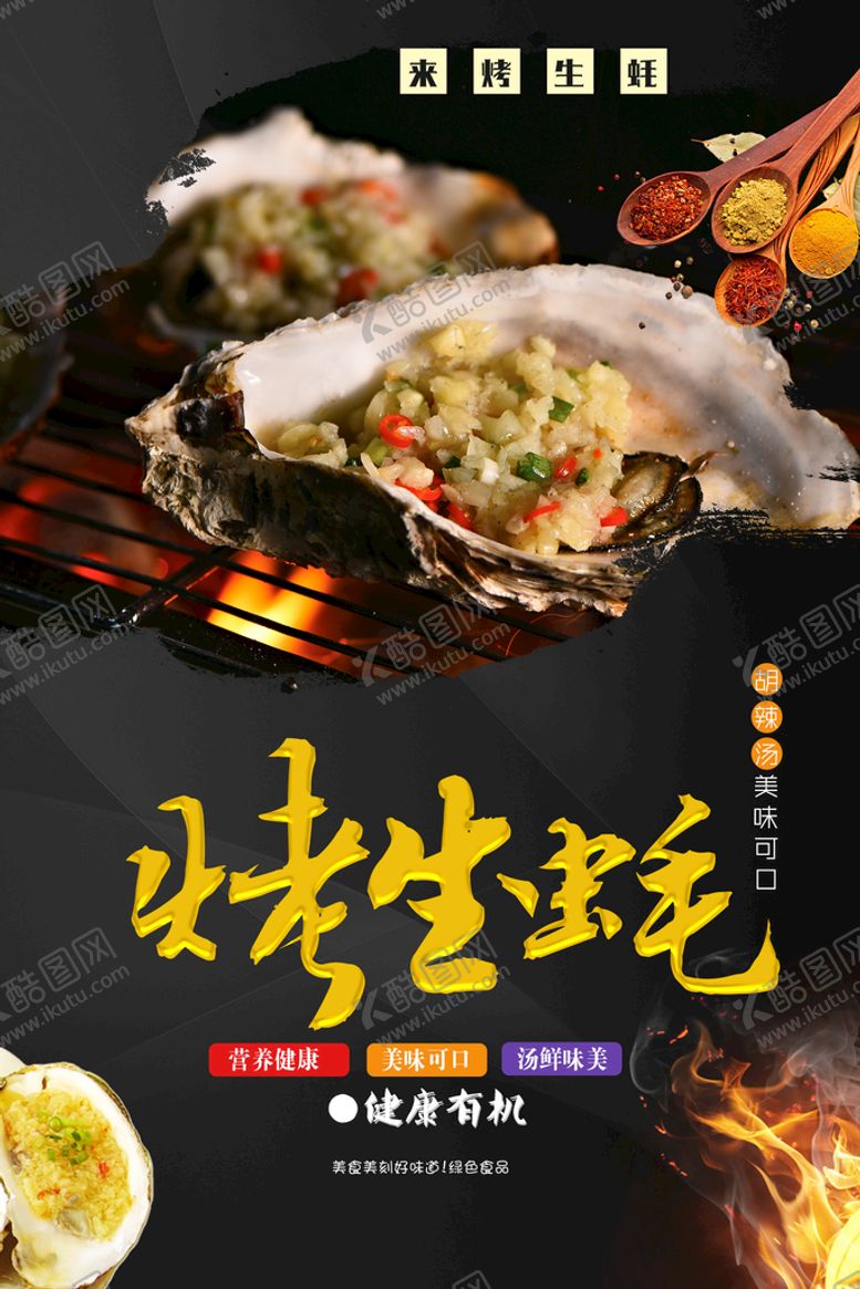 编号：04976209270710250149【酷图网】源文件下载-生蚝