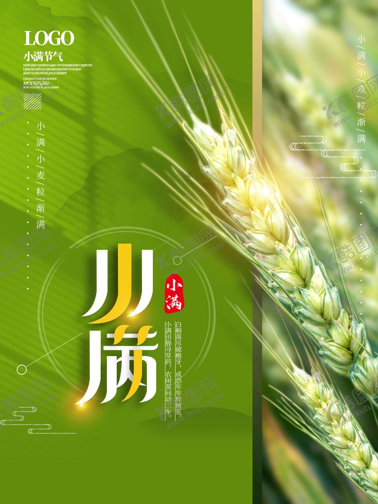 编号：34167510072020164183【酷图网】源文件下载-小满