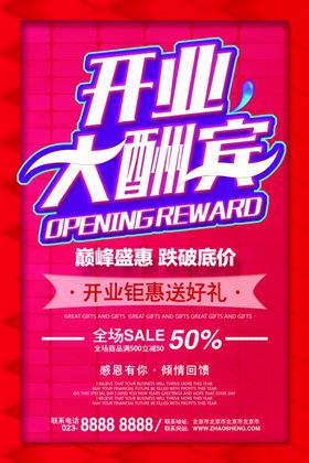 开业盛典