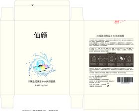 面膜纸盒包装设计图