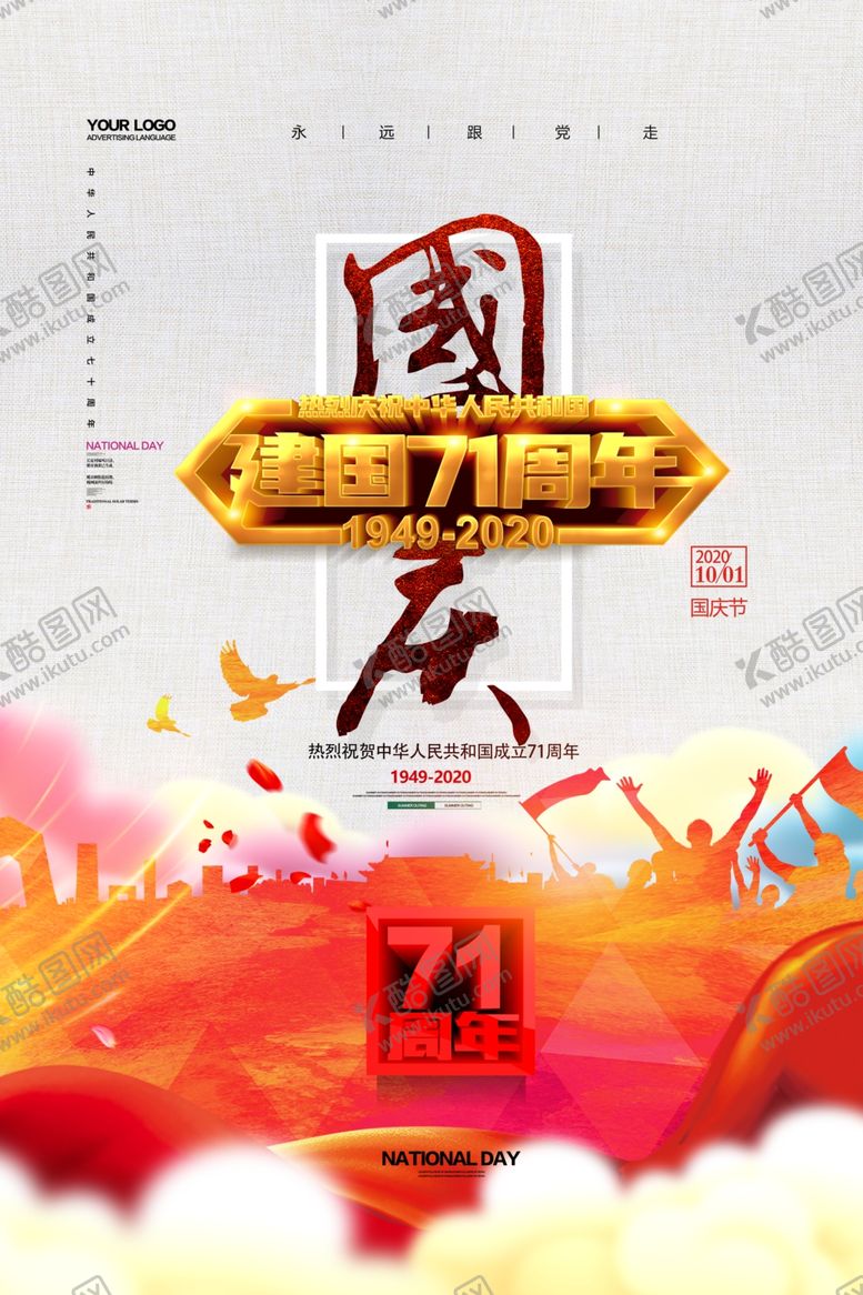 编号：62931706280258114290【酷图网】源文件下载-国庆节