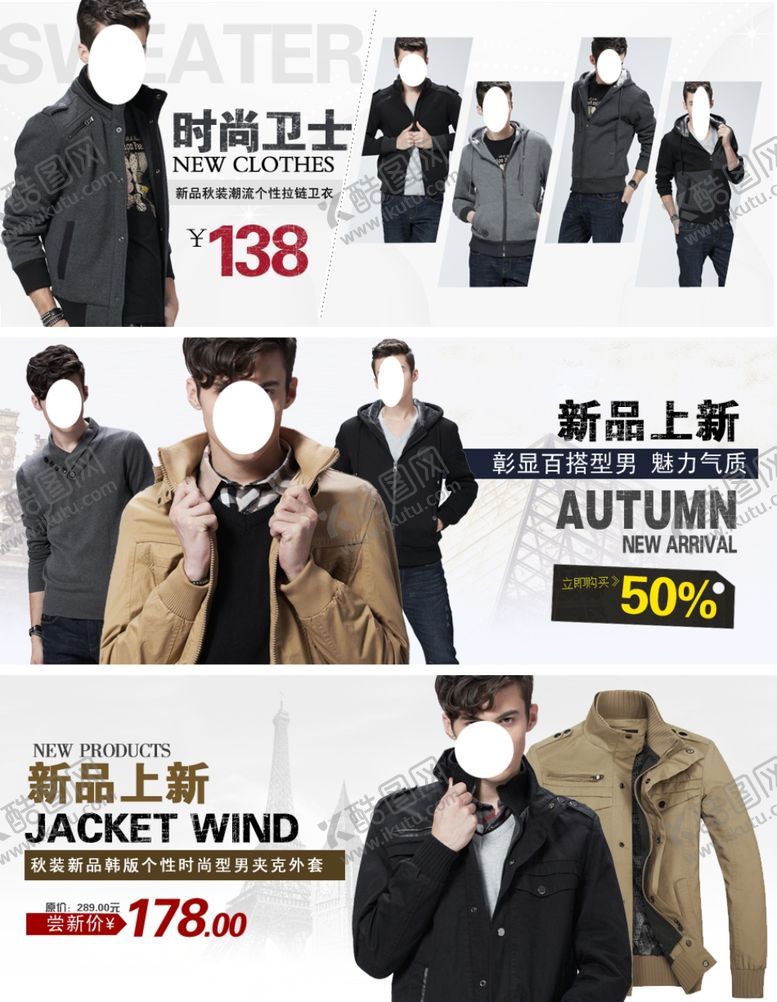编号：50276305040439508446【酷图网】源文件下载-多款时尚男装打折爆款促销图