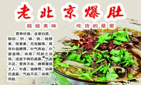 老北京爆肚