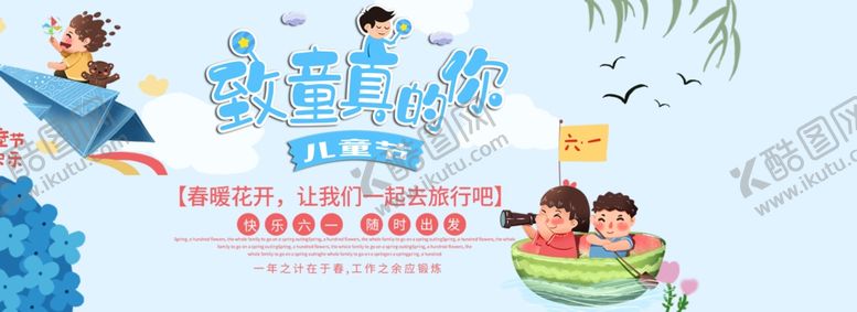 编号：27582703190644512203【酷图网】源文件下载-儿童节