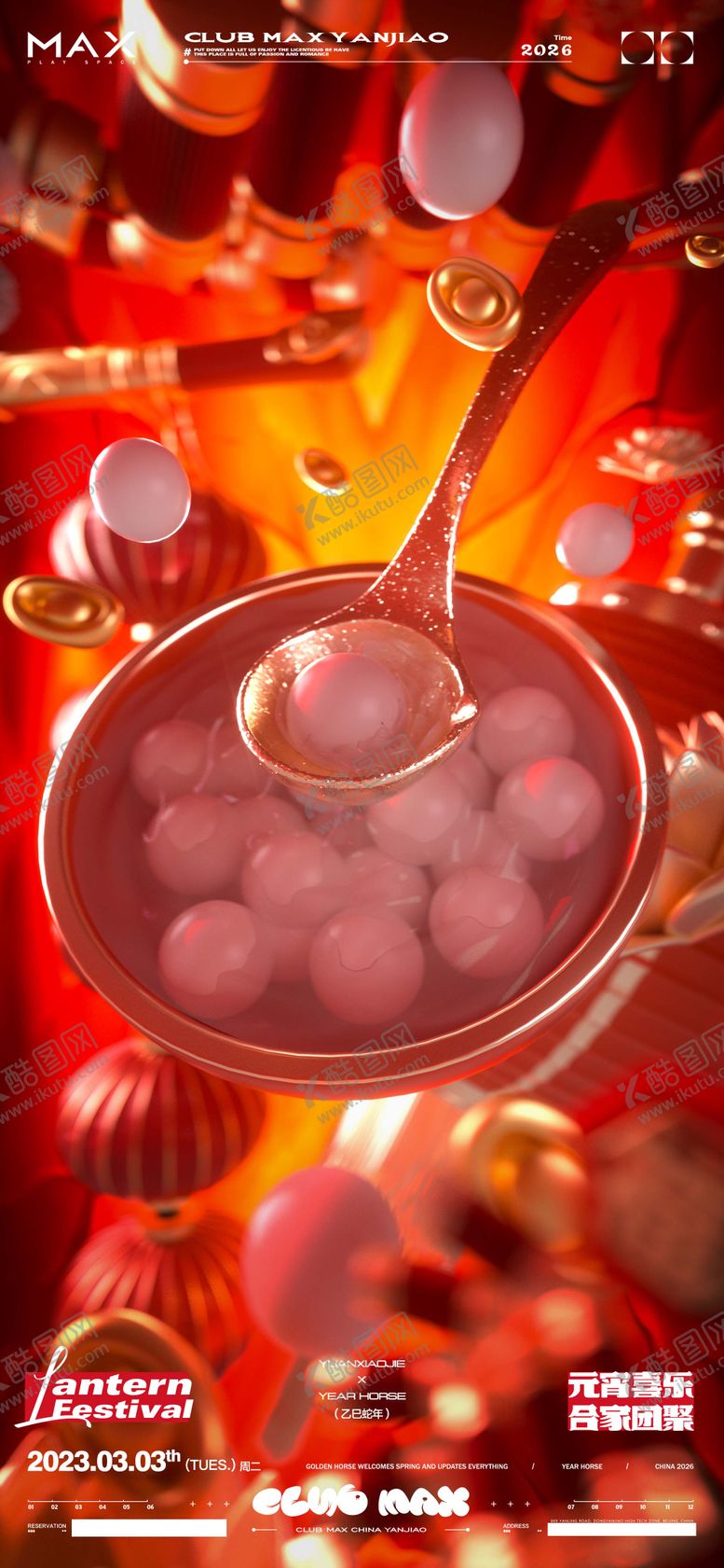 编号：94271003032006395270【酷图网】源文件下载-酒吧春节元宵节海报