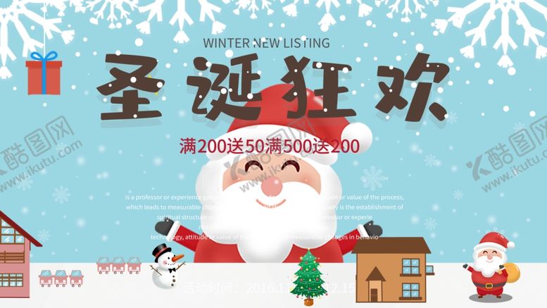 编号：74766710070118196022【酷图网】源文件下载-圣诞狂欢