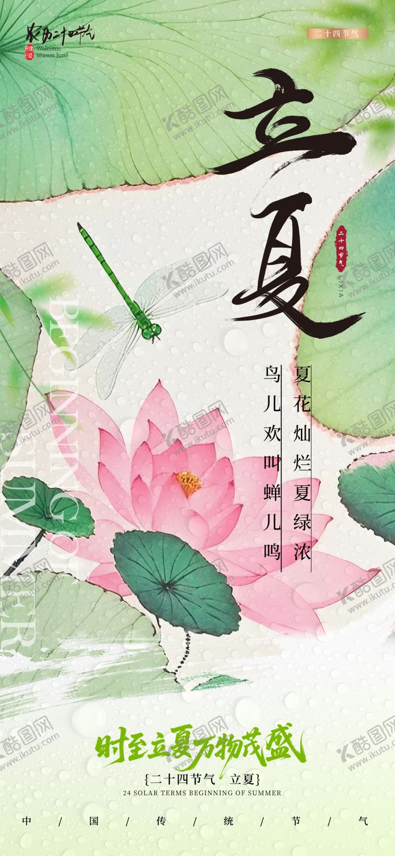 编号：41191504110117425564【酷图网】源文件下载-立夏时节荷韵图