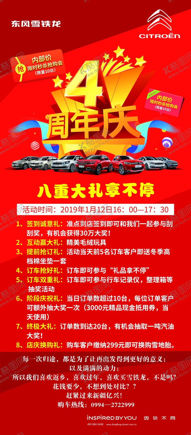 编号：29512110242159228248【酷图网】源文件下载-周年庆展架
