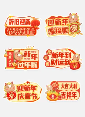 辞旧迎新手举牌