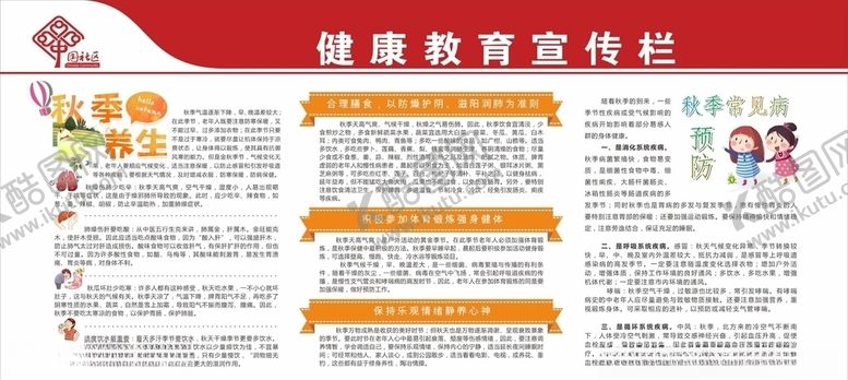 编号：36817403211322216241【酷图网】源文件下载-精神文明宣传栏