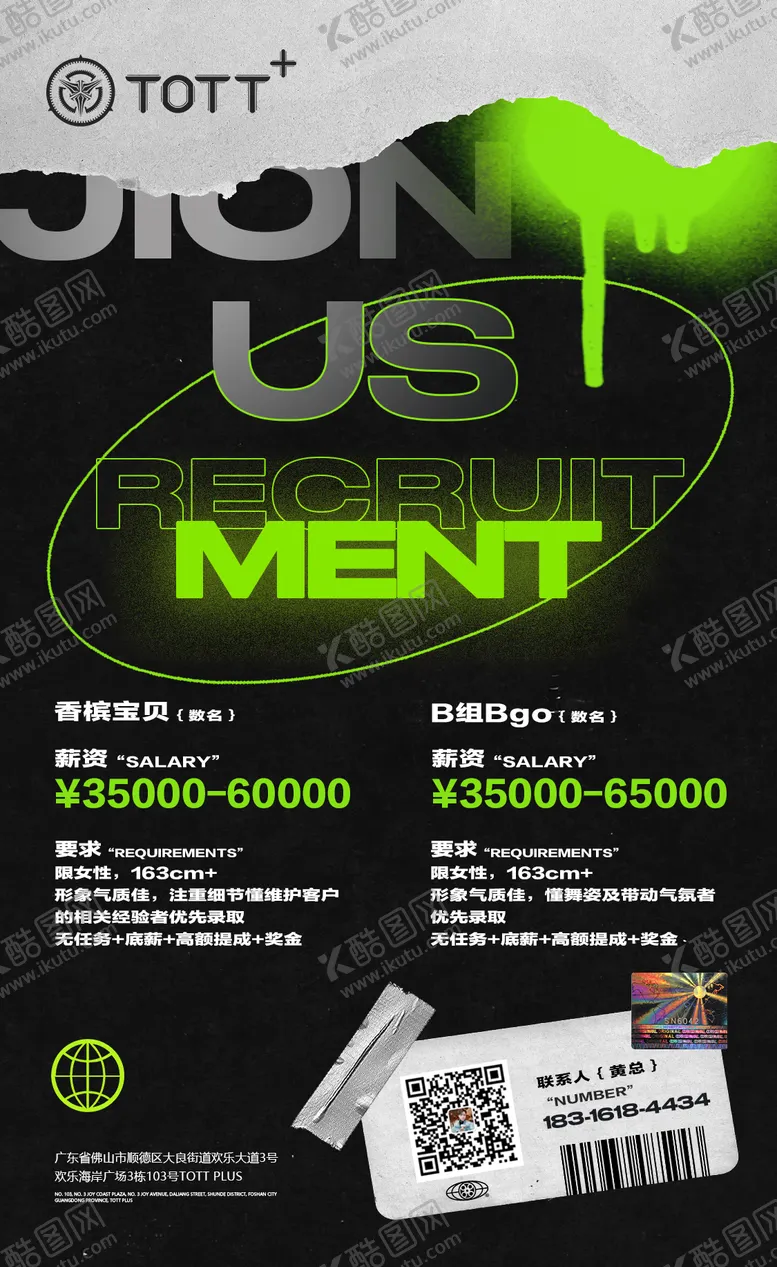 编号：85710212161420568230【酷图网】源文件下载-招聘海报