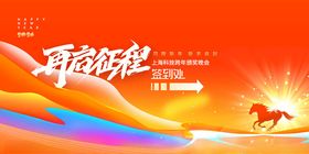 再启征程骏马2026新年签到处