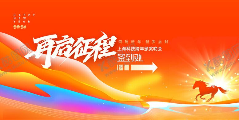 编号：81335311200245588827【酷图网】源文件下载-再启征程骏马2026新年签到处