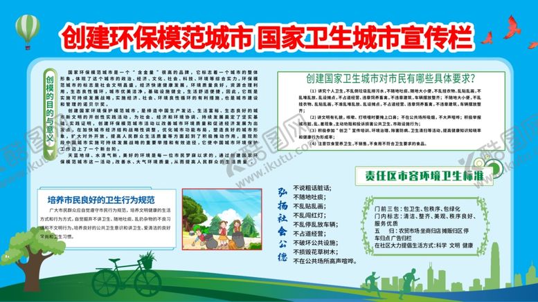 编号：18393407031924201461【酷图网】源文件下载-文明城市