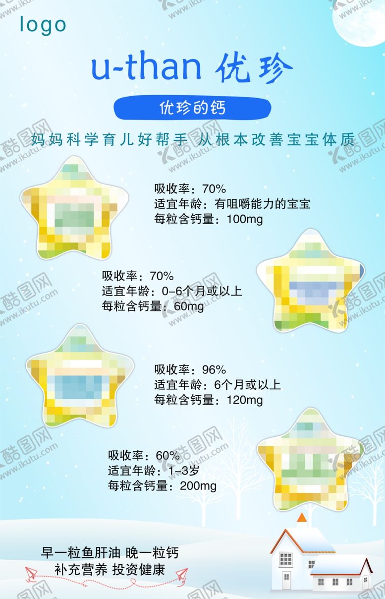 编号：81825410230932019718【酷图网】源文件下载-钙宣传