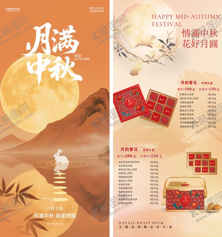 编号：63735710221939157493【酷图网】源文件下载-中秋海报