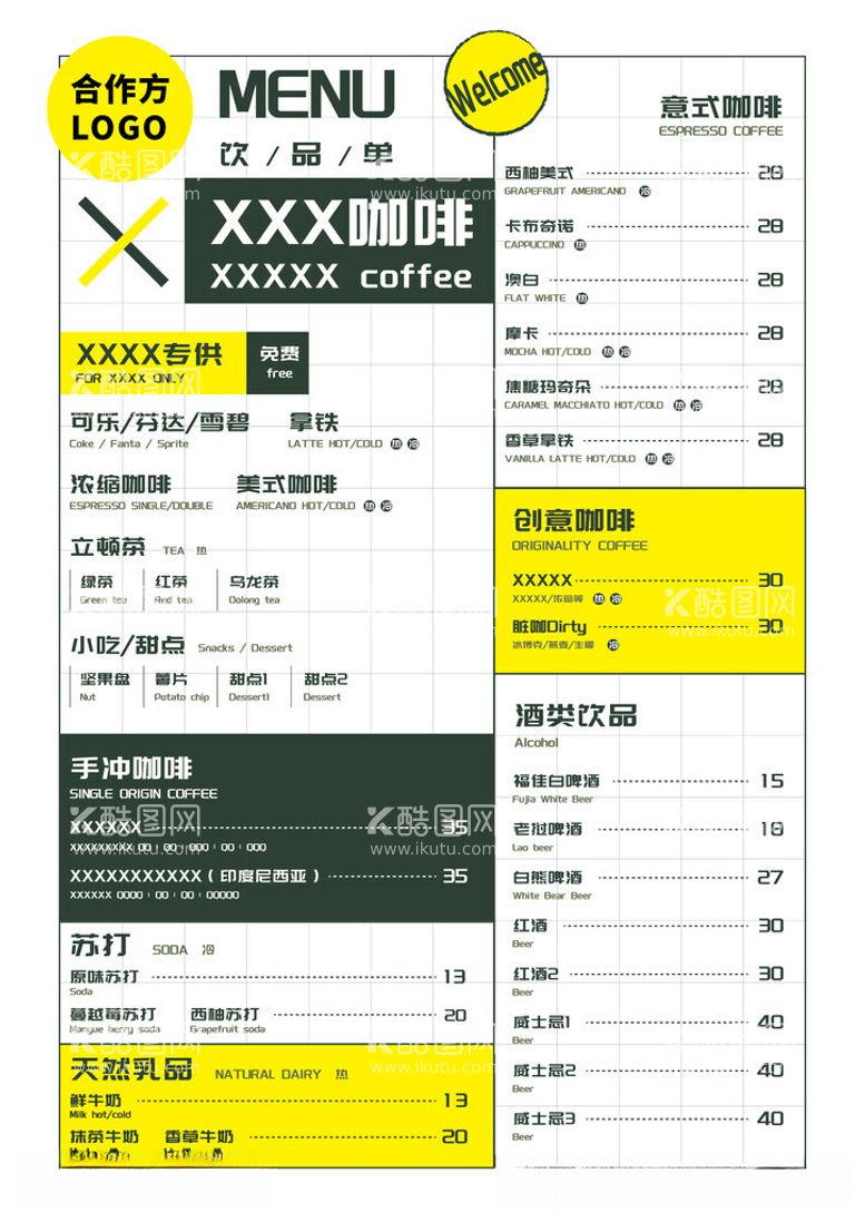 编号：54002612030529578391【酷图网】源文件下载-饮品菜单