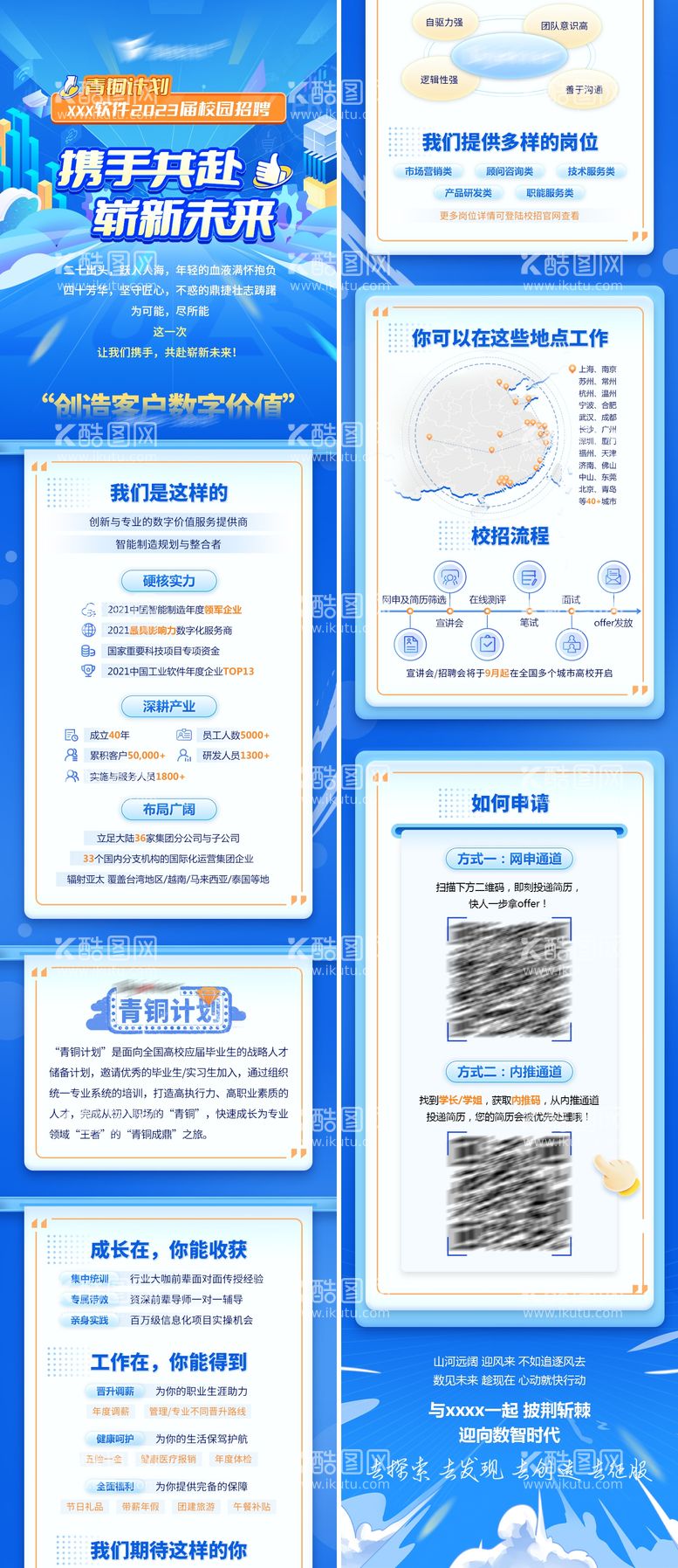 编号：20104511181847352049【酷图网】源文件下载-校园招聘长图海报