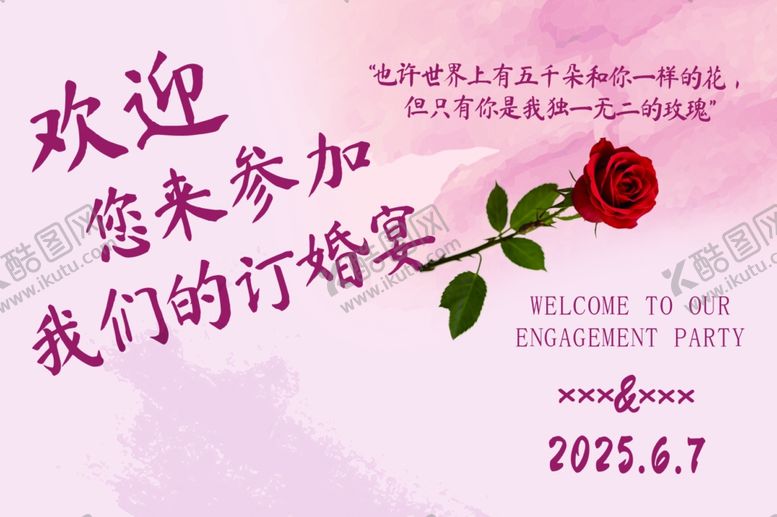 编号：85596606300256586339【酷图网】源文件下载-订婚背景