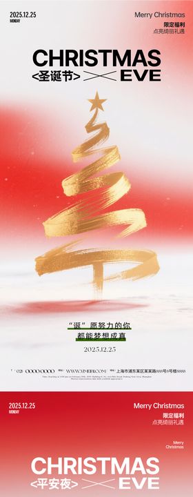 地产创意平安夜圣诞节海报