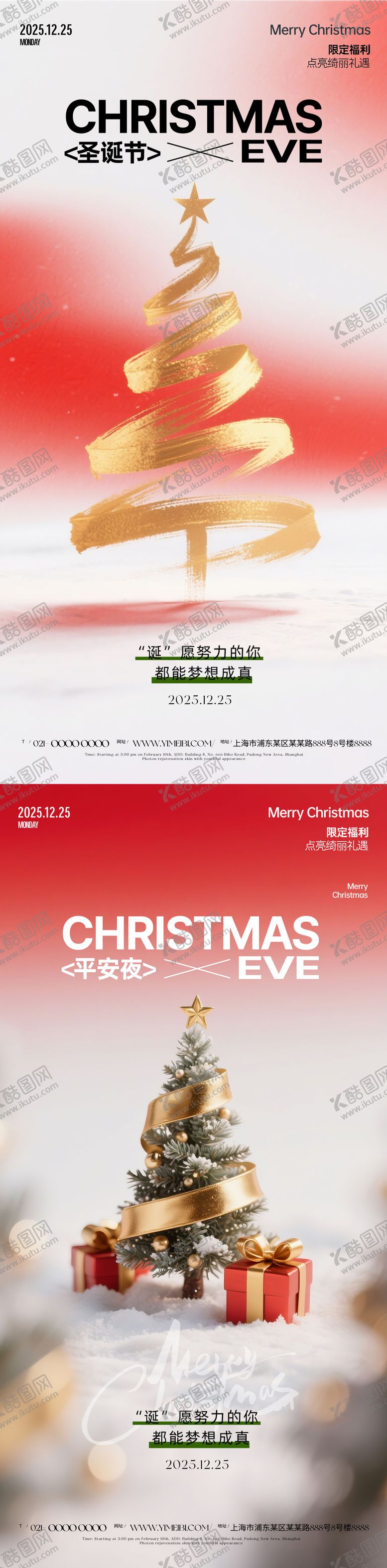 编号：87913911240209515033【酷图网】源文件下载-圣诞节平安夜创意海报