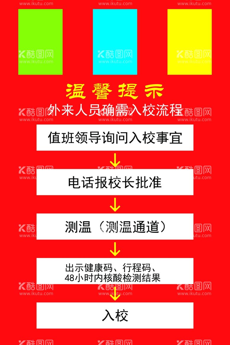 编号：95321012231657593710【酷图网】源文件下载-温馨提示出示三码