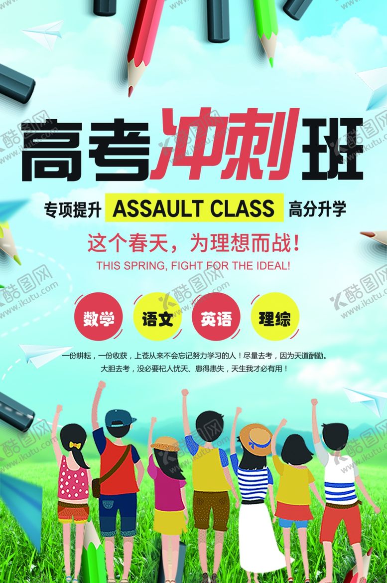 编号：98216601250651065565【酷图网】源文件下载-高考冲刺
