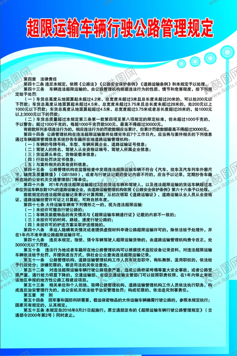 编号：20168909151421074839【酷图网】源文件下载-运输车辆公路管理规