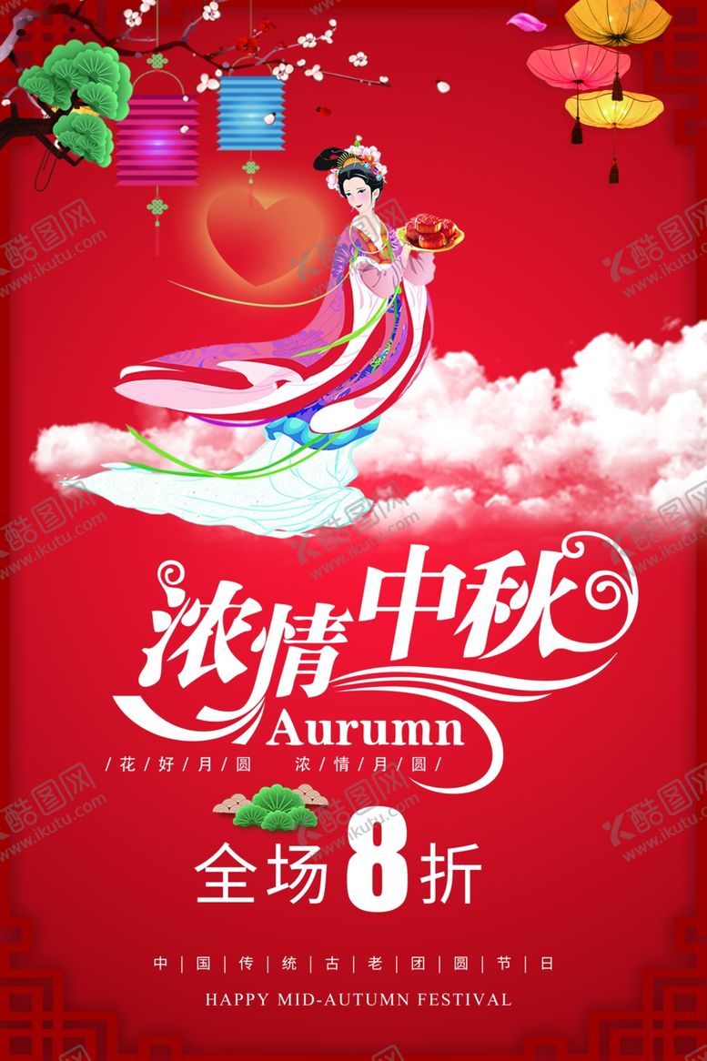 编号：57982609251648121601【酷图网】源文件下载-中秋