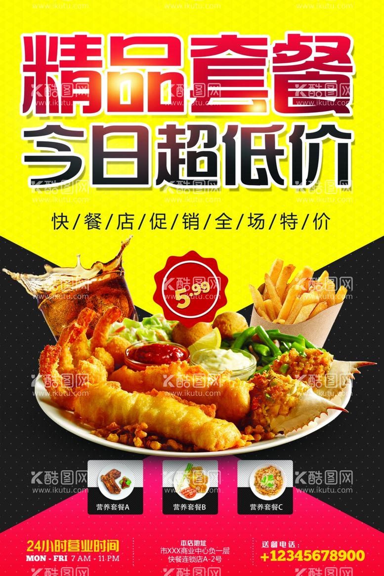 编号：55409112130813543418【酷图网】源文件下载-快餐店今日超低价