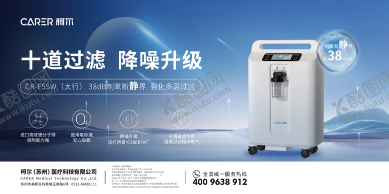 编号：35270203201719118040【酷图网】源文件下载-制氧机电器海报 