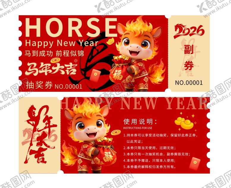 编号：65356304271241477559【酷图网】源文件下载-新年抽奖券