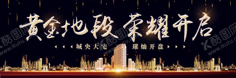 编号：99057505121147266296【酷图网】源文件下载-黄金地段