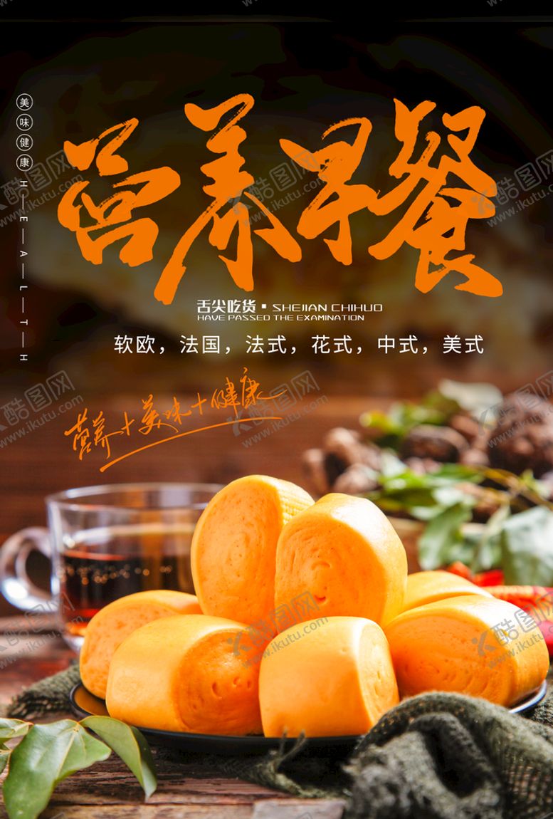 编号：48994710240706075532【酷图网】源文件下载-营养早餐