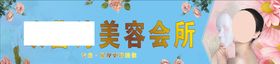 美容会所店招