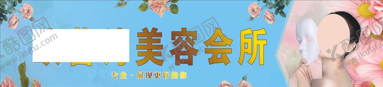 编号：39903109220645156416【酷图网】源文件下载-美容会所店招