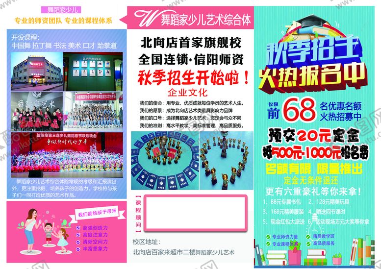 编号：23615909202035095846【酷图网】源文件下载-艺术培训单页