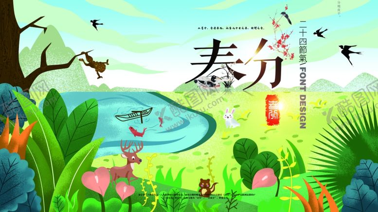 编号：18803905061838237082【酷图网】源文件下载-春分