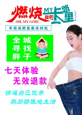 燃烧我的卡路里