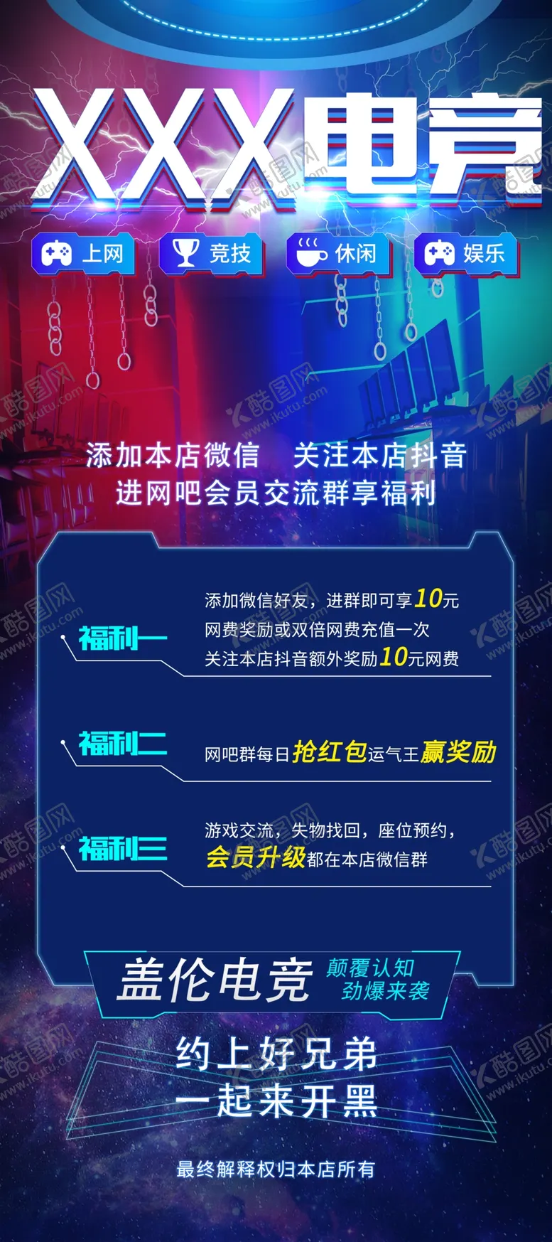 编号：98305002201022273389【酷图网】源文件下载-电竞展架