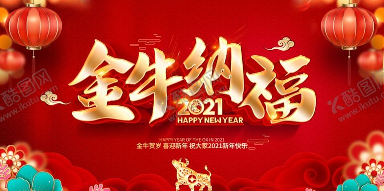 编号：24737007032240413641【酷图网】源文件下载-新年