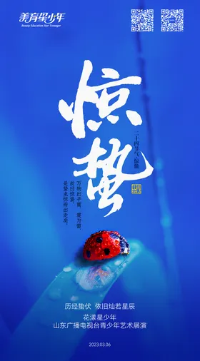 惊蛰