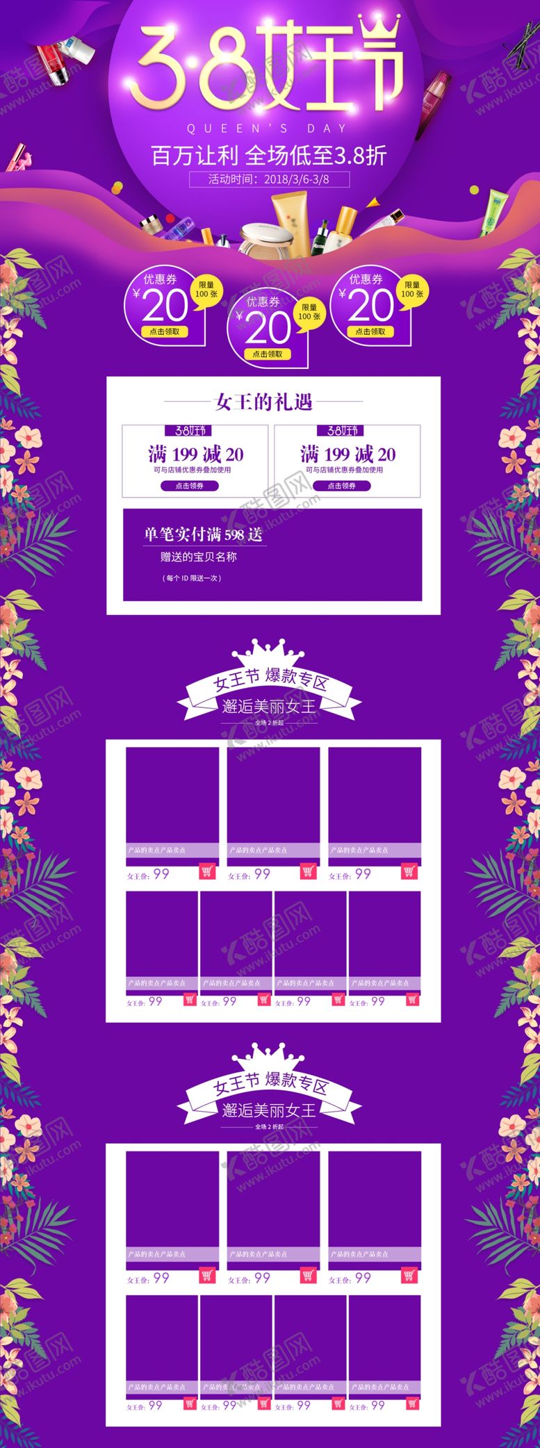 编号：57931305070857397606【酷图网】源文件下载-紫色38女王节电商主页