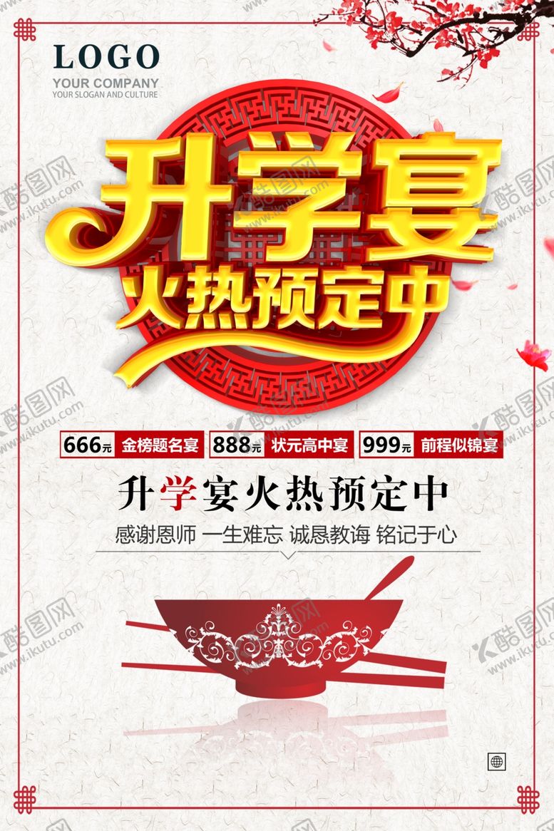 编号：83020807060701048644【酷图网】源文件下载-升学宴