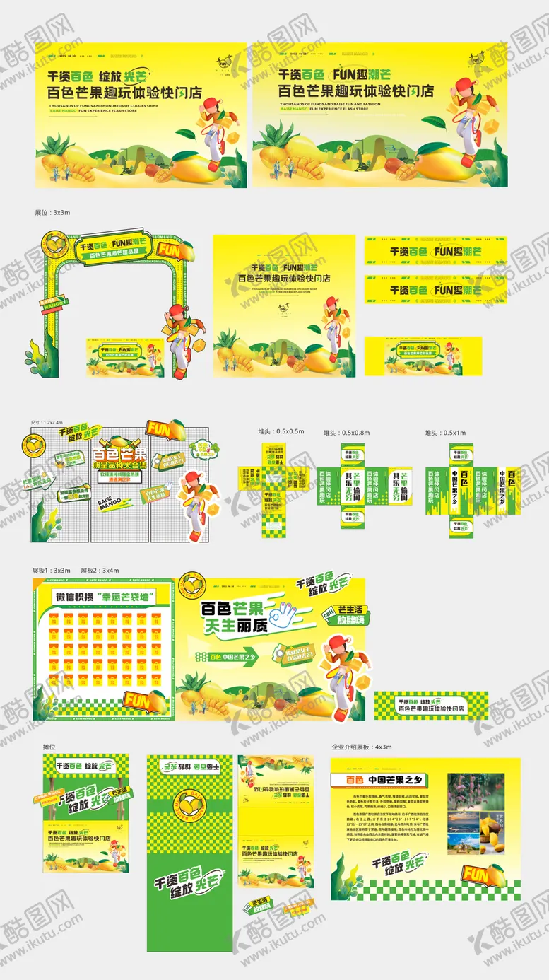 编号：91478311301245013624【酷图网】源文件下载-芒果活动线下物料