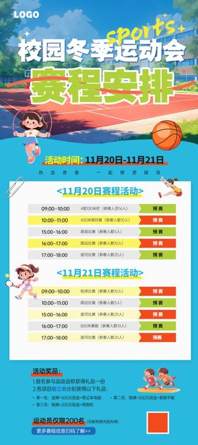 蓝色卡通校园运动会展架易拉宝