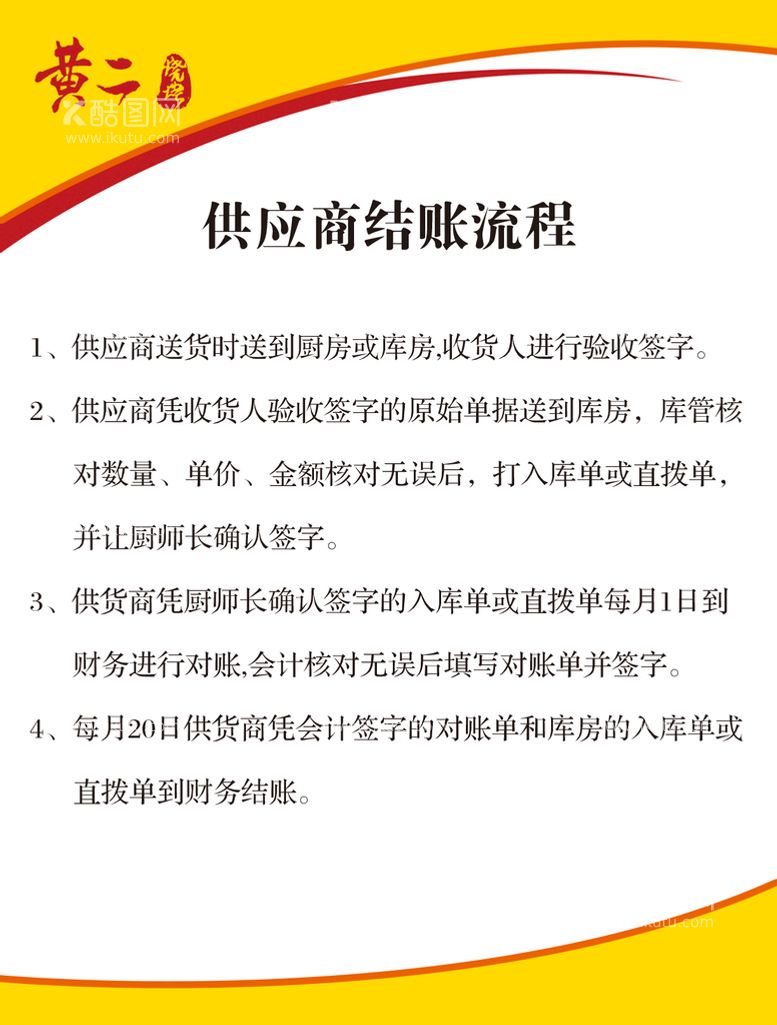 编号：23701409302313027132【酷图网】源文件下载-供应商结账流程 