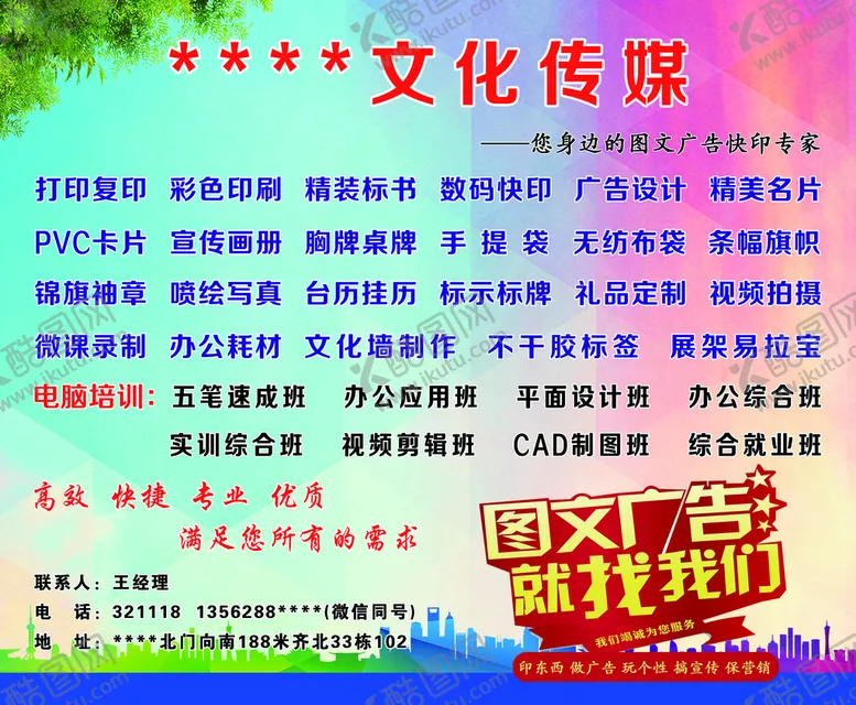 编号：84350209170951187018【酷图网】源文件下载-图文广告设计