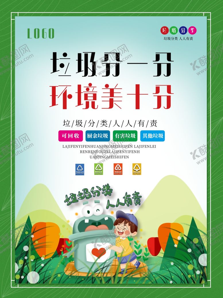 编号：59291105031536451999【酷图网】源文件下载-垃圾分类